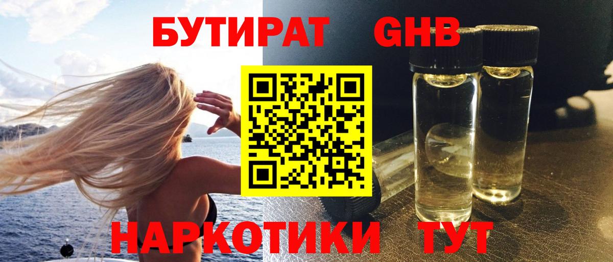 БУТИРАТ вода Луховицы