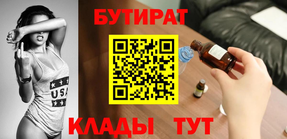 БУТИРАТ бутандиол  Вход с VPN  Луховицы 