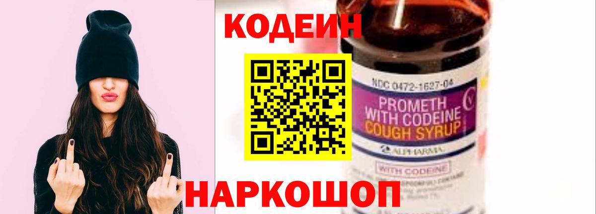 Луховицы  Кодеин напиток Lean (лин)  Вход с VPN  Codein напиток Lean (лин) 